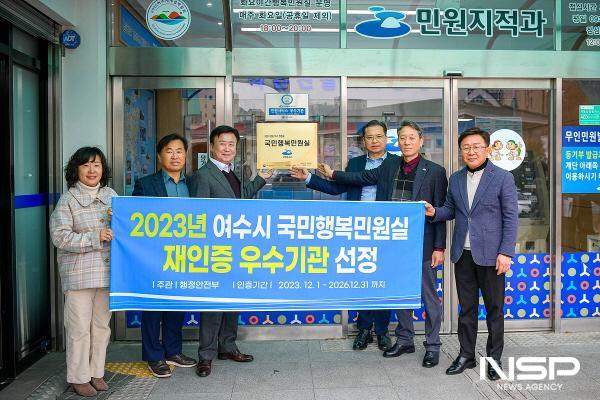 NSP통신-여수시청 종합민원실이 행정안전부 주관 국민행복민원실 재 인증 우수기관으로 선정됐다. (사진 = 여수시)