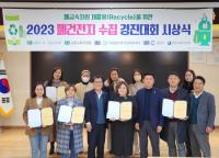 [NSP PHOTO]광양기후환경네트워크, 학생들과 함께 폐건전지 3300kg 수거