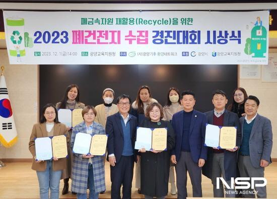 NSP통신-2023 폐건전지 수집 경진대회 시상식