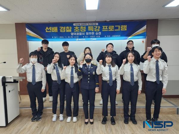 NSP통신-포항 선린대학교 경찰행정과는 지난 11월 30일 화평관 102호에서 2023년 전문대학 혁신지원사업의 일환으로 본과를 졸업한 선배인 영덕경찰서 정주현 순경을 초청하여 선배경찰 초청 특강 프로그램 을 실시했다. (사진 = 포항 선린대학교)