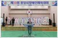 [NSP PHOTO]광양시, 제10회 광양시 장애인체육대회 성황리 개최