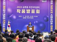 [NSP PHOTO]광양 금호동, 2023년 금호동 주민자치센터 작품발표회 성료