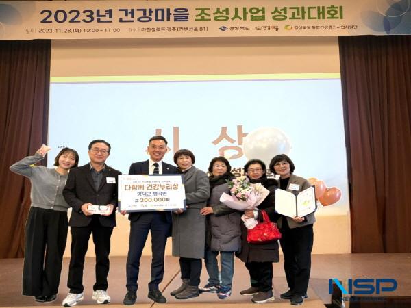 NSP통신-영덕군은 지난달 28일 경주 라한셀렉트호텔에서 열린 2023년 경상북도 건강마을 조성사업 성과대회 에서 우수사례에 선정돼 다함께 건강누리상 을 수상했다. (사진 = 영덕군)