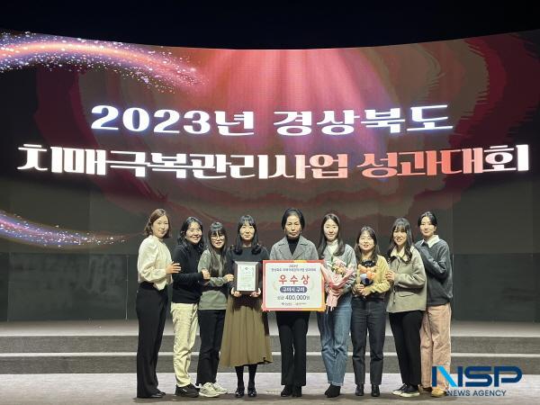 NSP통신-구미시는 지난달 29일 대구 인터불고 엑스코 호텔에서 열린 2023년 경상북도 치매 극복 관리 사업 성과대회 에서 구미치매안심센터가 우수상 을 받았고, 선산치매안심센터가 지역특화 부문 우수사례 로 선정됐다. (사진 = 구미시)