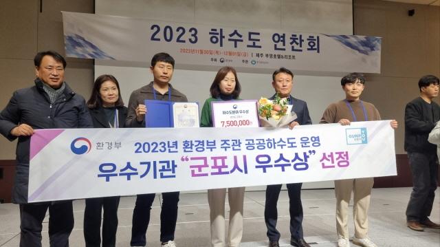 NSP통신-11월 30일 군포시가 환경부가 실시한 공공하수도 운영·관리 실태평가에서 하수도분야 우수기관에 선정됐다. (사진 = 군포시)