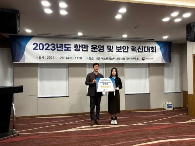 [NSP PHOTO]여수광양항만공사, 2023년 항만운영혁신대회 우수기관 선정