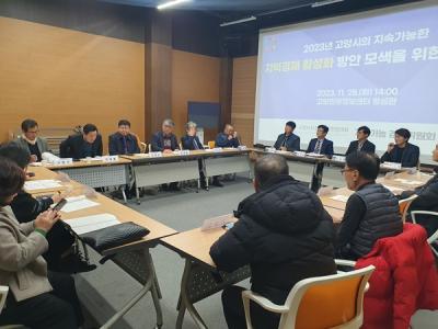 [NSP PHOTO]고양특례시 지속가능발전협의회, 지역경제 주체 초청 토론회 개최