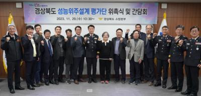 [NSP PHOTO]경북소방본부, 성능위주설계 평가단 위촉 및 간담회 개최