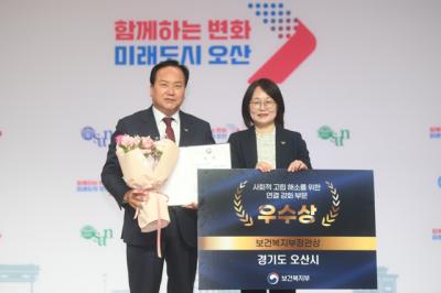 [NSP PHOTO]오산시, 2023 고독사 예방 복지부 장관상 수상