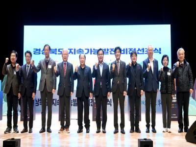 [NSP PHOTO]경북도, 경상북도 지속가능발전 비전선포식 개최