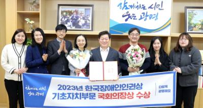[NSP PHOTO]광명시, 한국장애인인권상 기초자치 부문 국회의장상…지자체 최초 2회