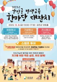 [NSP PHOTO]강진군, 평생교육 활성화 평가 우수 시·군 선정