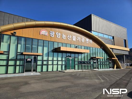 NSP통신-농산물가공센터 전경 (사진 = 광양시청)