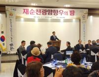 [NSP PHOTO]재순천광양향우회, 2023년 향우의 밤 성황리 개최