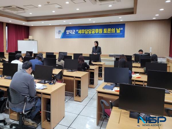 NSP통신-영덕군은 세무공무원들을 대상으로 지난달 30일 본청 전산교육장에서 올해 마지막 토론의 날 행사를 시행했다. (사진 = 영덕군)