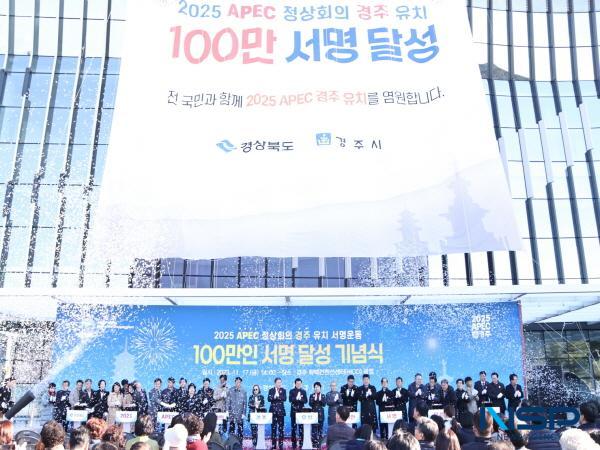 NSP통신-경주시가 2025년 아시아·태평양경제협력체(APEC) 정상회의 경주 유치를 위한 100만 서명운동이 목표치를 일찌감치 초과 달성한데 이어 지난달 30일 기준 146만 3874명의 서명 참여로 마무리됐다. (사진 = 경주시)