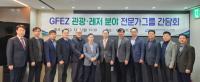[NSP PHOTO]광양경제청, 관광․레저 분야 전문가그룹 간담회 개최