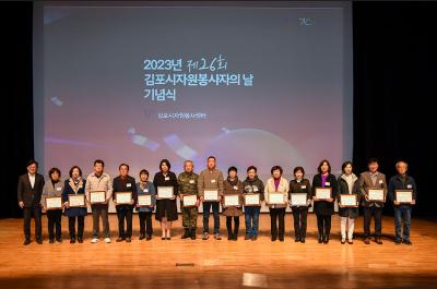 [NSP PHOTO]김포시, 제26회 김포시 자원봉사자의 날 기념식 개최