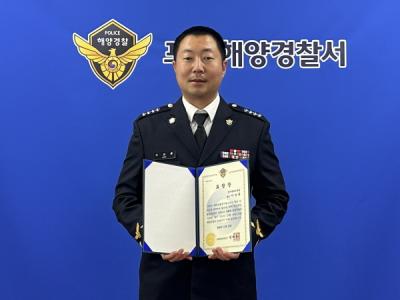 [NSP PHOTO]포항해양경찰서, 11월 자랑스러운 해양경찰 이상훈 경사 선발