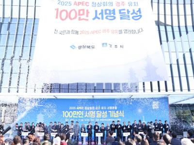 [NSP PHOTO]경주시, APEC 개최 유치 염원 서명 146만명 참여... 성공적 마무리