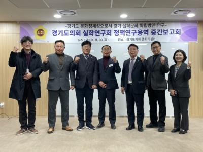 [NSP PHOTO]경기도의회 실학연구회, 정책연구용역 중간보고회 개최