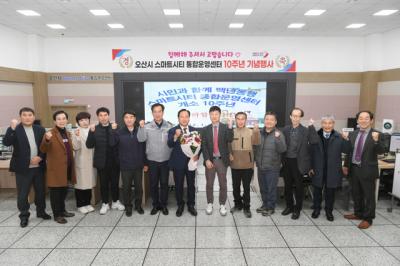 [NSP PHOTO]오산시 스마트시티 통합운영센터, 개소 10주년 행사 개최