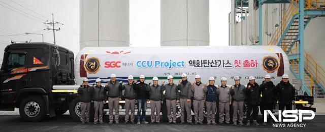 NSP통신-SGC임직원들이 액화탄산 첫 출하 기념으로 CCU설비에 정차된 탱크로리 앞에서 기념촬영을 하고있다. (사진 = SGC에너지)