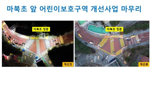 NSP통신-마북초등학교 앞 어린이보호구역 보행환경 개선 전·후 모습. (사진 = 의원실)