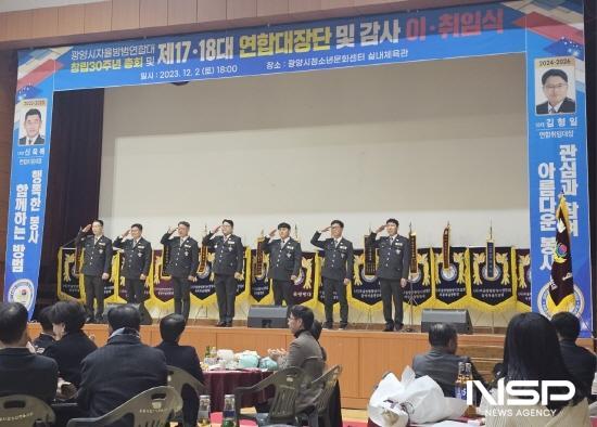 NSP통신-제18대 연합대장단과 감사 (사진 = 광양시청)