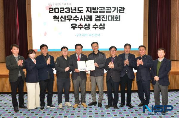 NSP통신-경상북도문화관광공사는 5일 행정안전부와 지방공기업평가원이 주최한 지방 공공기관 혁신 우수사례 경진대회 에서 구조개혁 추진 부문에서 우수상을 수상했다고 밝혔다. (사진 = 경상북도문화관광공사)