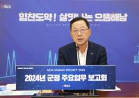 [NSP PHOTO]해남군, 2024 민선8기 핵심사업 속도높여 돌파성장 제시