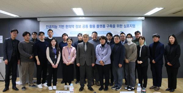 NSP통신-지난 1일 한국한의약진흥원은 서울분원 세미나실에서 인공지능 기반 한의약 정보 공동 활용 플랫폼 구축을 위한 심포지엄을 갖고 참석자들이 기념촬영을 하고 있다. (사진 = 한국한의약진흥원)