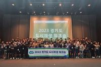 [NSP PHOTO]경기도 도시재생지원센터, 2023 경기도 도시재생 워크숍 개최