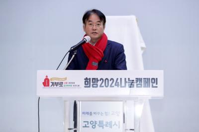 [NSP PHOTO]고양특례시, 11억 원 목표 희망 2024 나눔캠페인 시작