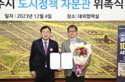 [NSP PHOTO]경주시, 도시정책자문관에 김경대 前 경주대 도시공학과 교수 위촉