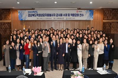[NSP PHOTO]경북교육청, 경북 학생상담 자원봉사자 표창패 수여 및 연수회 개최