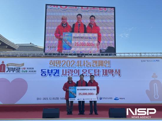 NSP통신-희망2024나눔캠페인 사랑의 온도탑 제막식 (사진 = 여수광양항만공사)