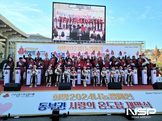 NSP통신-희망2024나눔캠페인 사랑의 온도탑 제막식 (사진 = 여수광양항만공사)