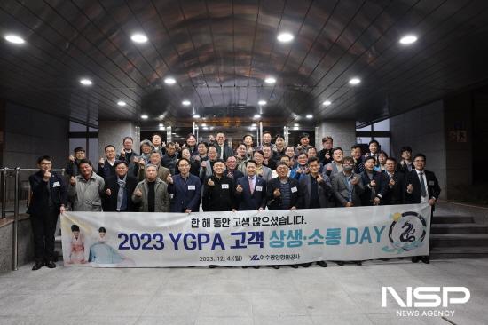 NSP통신-2023 고객 상생·소통 데이 참석자 기념 찰영 (사진 = 여수광양항만공사)