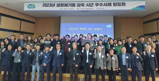 NSP통신-2023년 깨끗한 경기 만들기 시군 평가 우수사례 발표회 참석자들 기념촬영 모습. (사진 = 경기도)