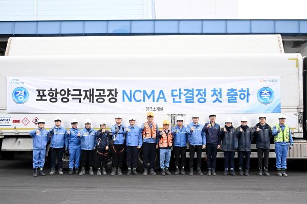 NSP통신-포스코퓨처엠 포항 양극재 공장 직원들이 美 얼티엄셀즈(Ultium Cells) 向 하이니켈 NCMA 단결정 양극재 초도 출하를 기념하고 있다. (사진 = 포스코퓨처엠)