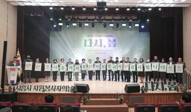 -5일 시흥시자원봉사센터가 자원봉사자의 날을 맞아 시청 늠내홀에서 다시 봄 기념식을 개최했다 사진 시흥시