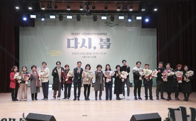 -5일 시흥시자원봉사센터가 자원봉사자의 날을 맞아 시청 늠내홀에서 다시 봄 기념식을 개최했다 사진 시흥시