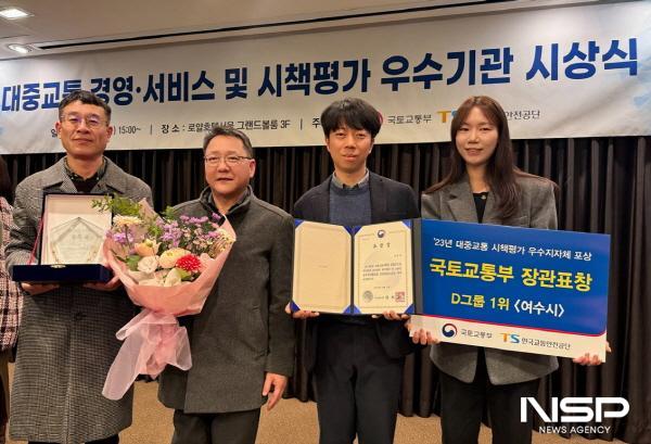 NSP통신-여수시가 대중교통 시책평가에서 국토교통부장관 기관 표창을 받았다. (사진 = 여수시)