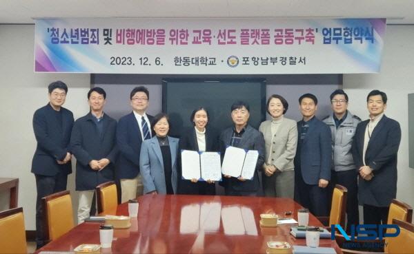 NSP통신-포항남부경찰서와 한동대학교는 6일 청소년교육 및 선도 플랫폼 공동구축을 위한 업무협약을 체결했다고 밝혔다. (사진 = 포항남부경찰서)