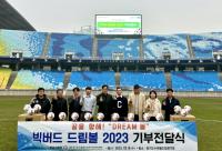 [NSP PHOTO]수원월드컵재단, 빅버드 드림볼 전달식 개최
