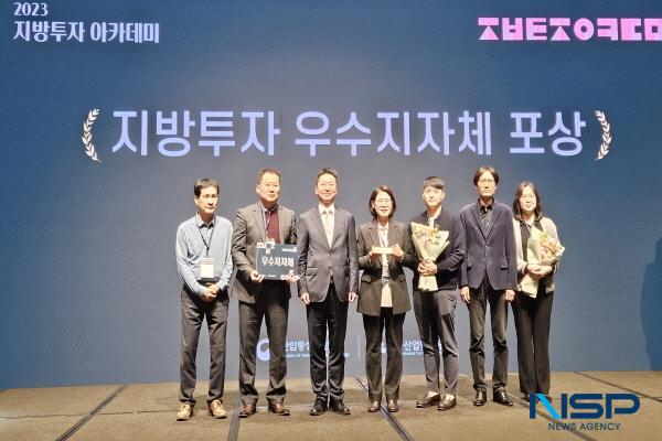 NSP통신-경상북도는 6일 산업통상자원부가 주최하는 2023년 지방투자아카데미에서 투자유치 우수지자체로 선정됐다고 밝혔다. (사진 = 경상북도)