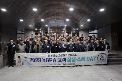 [NSP PHOTO]여수광양항만공사, 2023 고객 상생·소통 데이 개최