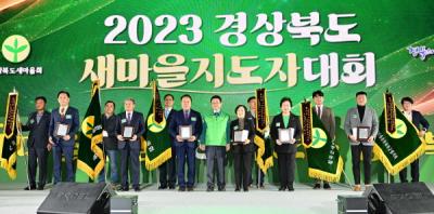 [NSP PHOTO]2023 경상북도 새마을지도자대회 경주서 열려