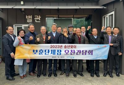 [NSP PHOTO]포항시, 지역사회 발전에 노력한 보훈 단체장 초청 송년 간담회 개최
